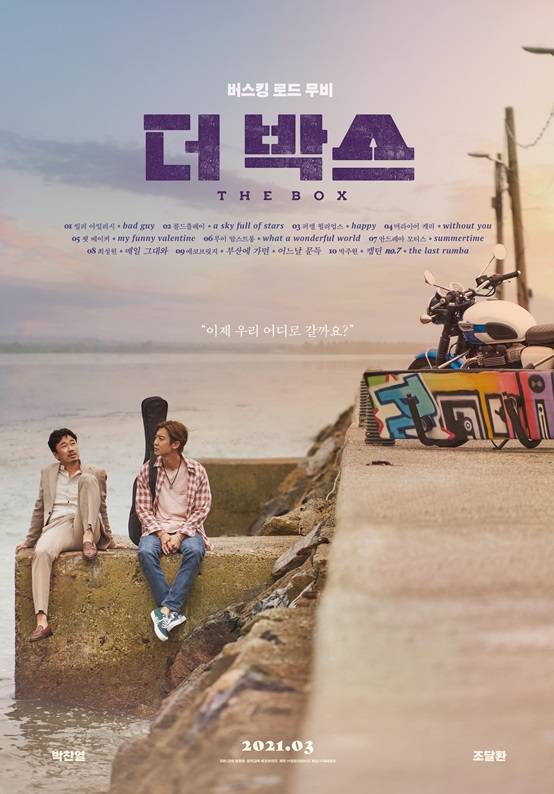 /사진=영화 '더 박스' 포스터