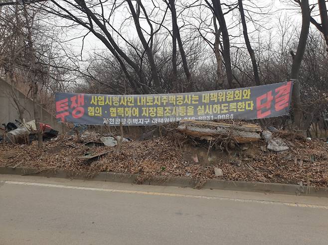 과천시 과천동 LH가 주관하는 공공택지지구 내걸린 감정가 반대 현수막 [사진 = 조성신 기자]