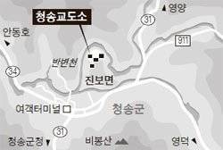 경북 청송군 진보면. 교도소 4곳이 몰려 있다. [중앙포토]