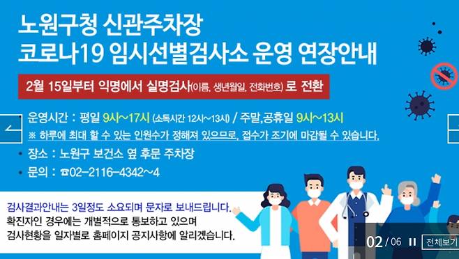 /사진제공=노원구청