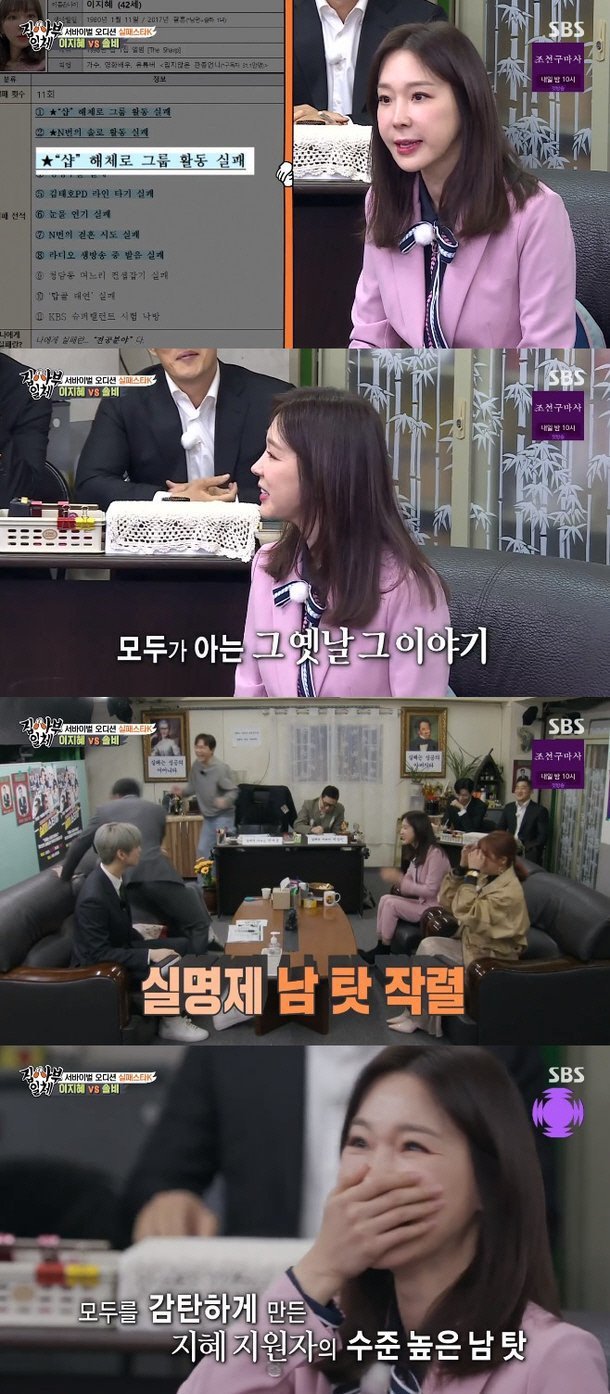 In the SBS entertainment program All The Butlers broadcasted on the 21st, we prepared a survival audition Failure Star K to prepare for Failure Stival.Cha Eun-woo went to pick up Lee Ji-hye and Solbi, who were waiting in the waiting room; Lee Ji-hye told Cha Eun-woo, Ive never seen them.We are singer juniors, he asked, asking if he knew he was from the group shop. So Cha Eun-woo asked, Is the (hair) shop the same?I know the song, Cha Eun-woo said as the bewildered Lee Ji-hye hurriedly sang the shops song.When Solbi, who watched this, asked, Do you know the typoon?, Cha Eun-woo replied, Is it a typhoon?Before the full-fledged introduction, Tak Jae-hun said, You could shed tears: I was worried about Lee Ji-hye.Lee Ji-hye said: We debuted the broadcast in 1998.I have been broadcasting for 23 years and have experienced many failures until I come here, overcome the great pain, and have many stories.  I will be responsible for tears, runny nose, laughter, fun and impression. Later, Tak Jae-hun and Lee Sang-min recounted the history of the two failures, saying Solbi was due to the company for the reason for the dismantling of the typos.There will be my cause, he said. The company has gone bankrupt.Lee Ji-hye said, It is because of Seo Ji-young, when asked about the cause of the dismantling of the shop.I was actually playing with him, I was close, he said. I was having fun.Meanwhile, the shop, which debuted in 1998, was disbanded in 2002 due to the disagreement between Lee Ji-hye and Seo Ji-young.Since then, the two have appeared on the SBS program Best Note in 2008 and have acknowledged and reconciled that there was a disagreement.sympathy media