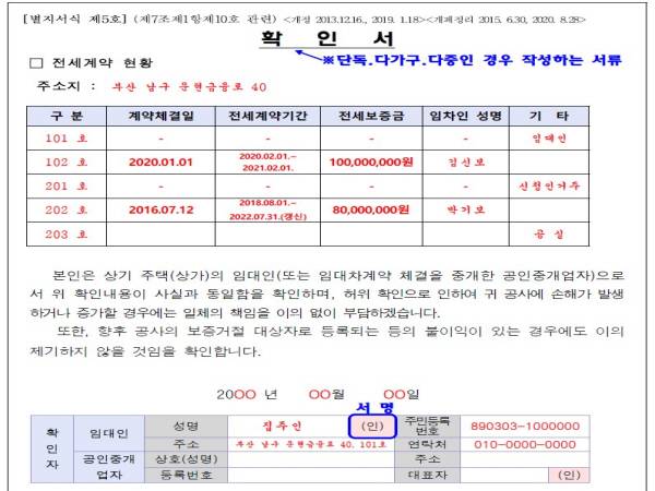 다가구 주택이 추가로 제출해야 하는 서류 예시.(타 전세계약체결내역 확인서)