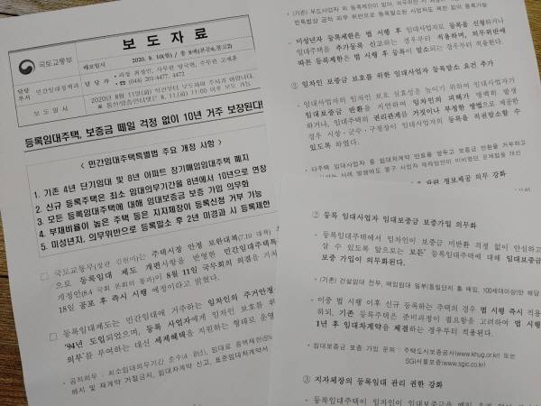 정부는 계속해서 임차인의 주거 안정을 위해 노력하고 있다.