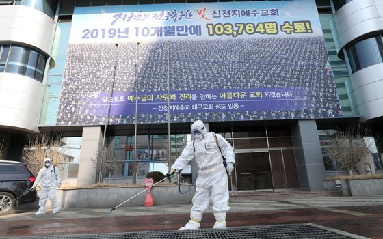 지난해 2월 20일 오후 대구시 남구 대명동 신천지 대구교회 인근에서 남구청 보건소 관계자들이 방역하고 있다. 연합뉴스