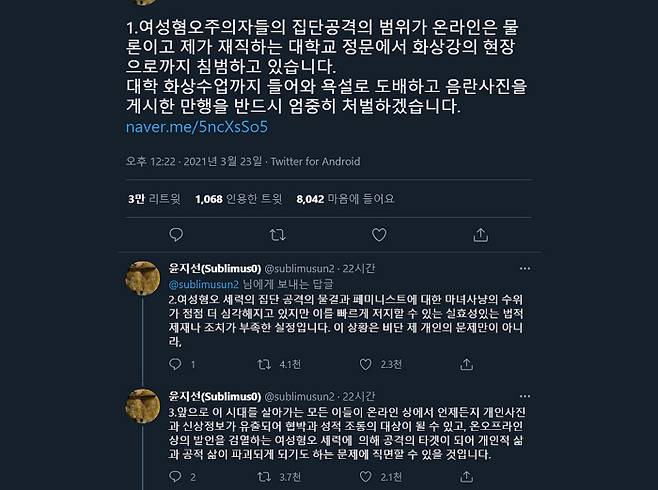 윤지선 교수 트위터 갈무리