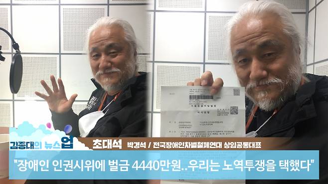 박경석 전국장애인차별철폐연대 상임공동대표