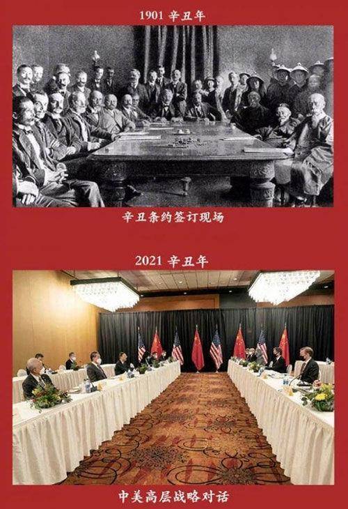 1910년 신축조약과 2021년 알래스카 미중 고위급 회담을 비교한 '두 신축년의 대비' [인민일보 웨이보. 재판매 및 DB 금지]