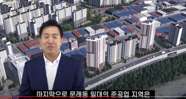오세훈 국민의힘 서울시장 후보가 'V(버추어)서울' 영등포구 편에서 문래동 일대 철공소 등 준공업지역을 업무·상업지구로 개편해 여의도의 금융허브기능을 확산하는 방안을 제시하고 있다. ⓒ오세훈TV
