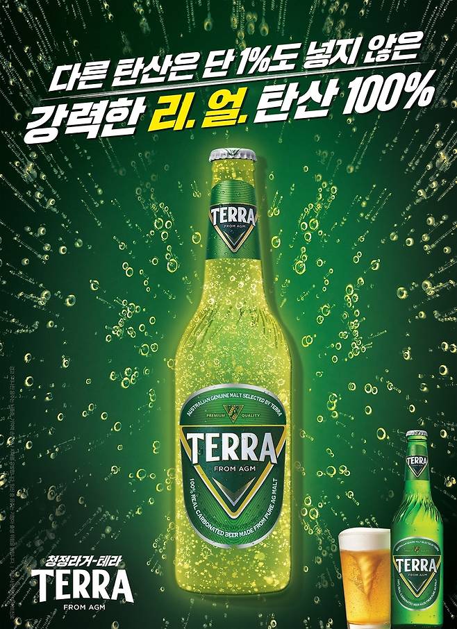 맥주 '테라' [하이트진로 제공. 재판매 및 DB 금지]