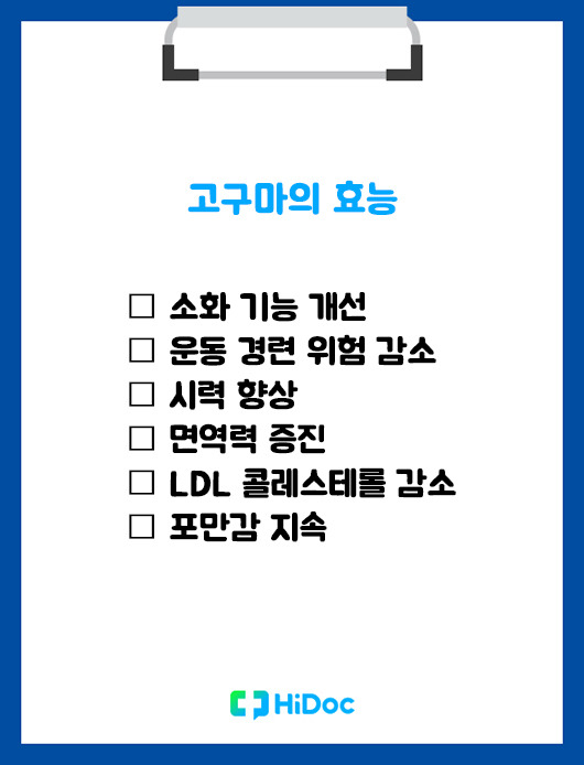 고구마의 효능