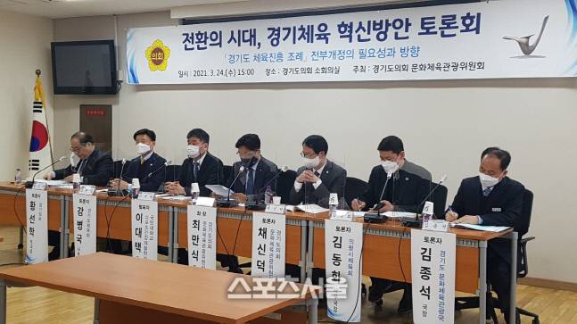 황선학 경기일보 부국장, 강병국 경기도체육회 사무처장, 이대택 국민대 교수, 최만식 경기도의회 문화체육관광위원회 위원장, 채신덕 경기도의회 문화체육관광위원회 부위원장, 김동화 의왕시체육회 사무국장, 김종석 경기도 문화체육관광국장(왼쪽부터)이 24일 경기도의회 소회의실에서 열린 ‘전환의 시대, 경기체육 혁신방안 토론회’에 참석했다. 수원 | 김용일기자