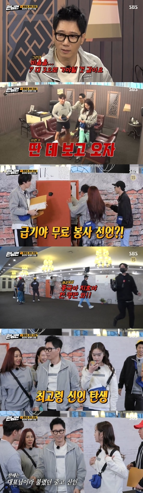 With Running Man Jeon So-min and Song Ji-hyo in the top spot, Ji Suk-jin, Jessie, Haha and Jung Wooyoung will be punished for signing.On the 28th SBS Good Sunday - Running Man, the contract war of stars began.On that day, Ji Suk-jin, Jeon So-min, Yang Se-chan and Lee Kwang-soo became representatives of entertainment; it was Race, who signed as many entertainers as possible.Ji Suk-jin attempted to collate, saying, Lets meet the ratio between representatives, and Lee Kwang-soo agreed, Do you not think to give me more than 5:5?But when celebrities such as Jessie, Jung Wooyoung, Kim Jong-kook, Song Ji-hyo, Yoo Jae-Suk, and Yang Se-chan appeared, the representatives changed the terms of the contract to recruit.Jeon So-min signed Jung Wooyoung, Ji Suk-jin signed Kim Jong-kook and Song Ji-hyo, and Haha signed with Yoo Jae-Suk and Jessie.Lee Kwang-soo cut off the back of his head to catch Yang Se-chan, followed by the showcase of the four major entertainers; first place was Jessie.After Showcase, the time for the renewal came back: Haha, who saw the organs of Yoo Jae-Suk, said, I think Mr. Jae-seok should do more work.We look like shit, he said.Ji Suk-jin also told Song Ji-hyo and Kim Jong-kook that they would have to change their contract to 7:3, while Kim Jong-kook and Song Ji-hyo went to Baro Haha Enter.Haha said, I know you two are dating, but I will not let you leak out. The two also laughed, Do you want to keep secrets?Lee Kwang-soo succeeded in signing Yoo Jae-Suk and Jessie, and Jeon So-min signed with Jung Wooyoung and hired Yang Se-chan.Ji Suk-jin, who was urgent, called Song Ji-hyo, Kim Jong-kook 10-0 to shout the same as the previous contract, plus alpha.However, Ji Suk-jins agency, which no one caught, closed down and became an entertainer of Lee Kwang-soos agency after paying 300,000 won for the closing fee.The first schedule was Yaja Golden Bell, a golden bell quiz that runs until the last agency comes out.When I told the crew that I should also speak to them, Yoo Jae-Suk called the main camera director of Baro 36 years and laughed.In the first issue, Jessie and Lee Kwang-soo were eliminated; Ji Suk-jin, who was discussing the issue, suddenly dropped out of honor, and the members said, Ive known since I was born.But Kim Jong-kook was also eliminated because of his honorific remarks.Song Ji-hyo made the name of the director of the movie Shinsegae a problem, and Yoo Jae-Suk failed to win the first place.The last schedule was Running Entertainment, and Kim Jong-kook and Jung Wooyoung played first.Kim Jong-kook fell down because he could not balance, and Jung Wooyoung expressed confidence that it is the first time I have confidence in the end.After all, Jung Wooyoungs victory; next is a matchup between Ji Suk-jin and Song Ji-hyo.Ji Suk-jin leaned down to lower his pants, while Song Ji-hyo hit the correct answer when he saw the letter on Ji Suk-jin.Yang Se-chan lured Lee Kwang-soo by putting money down on the floorYang Se-chan asked me to close my eyes because I would give you money, and Lee Kwang-soo said, If you give me 10,000 won, I will close it all if I give you 20,000 won.Yang Se-chan pretended to throw money and turned one lap while Lee Kwang-soo looked at the floor; when both failed to shout the correct answer, the crew suggested a struggle.The final result was that the first of the agencys representatives was Jeon So-min; the second was Lee Kwang-soo. The first of the entertainers was Song Ji-hyo and Kim Jong-kook.Haha, Ji Suk-jin, Jessie, and Jung Wooyoung were penalized. The penalty was 100 autographs.Photo = SBS Broadcasting Screen