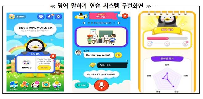 AI 펭톡 구현화면 [교육부 제공=연합뉴스]