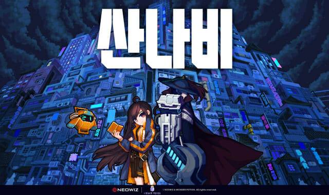 산나비.