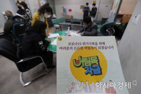 지난달 16일 소상공인시장진흥공단 서울중부센터에서 소상공인들이 버팀목자금 관련 상담을 받고 있는 모습. /문호남 기자 munonam@