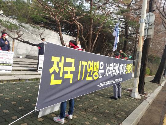 29일 오전 서울 서초구 태봉로 KT연구개발센터에서 KT 파워텔 노동조합과 민주동지회가 K파워텔 매각 반대 집회를 하고 있다.