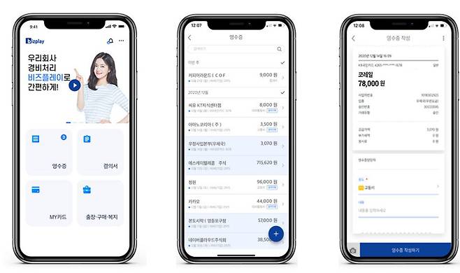 웹케시의 경리나라 비즈플레이 세모장부는 중소기업의 비대면 업무 환경 개선을 돕는 솔루션이다. 사진은 비즈플레이 이용화면