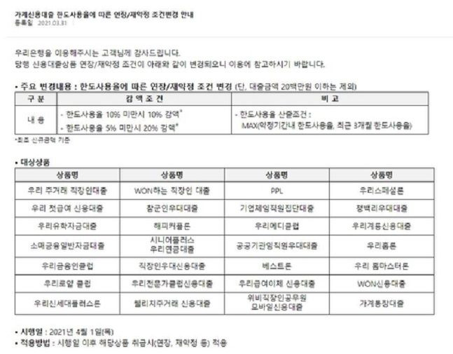 우리은행 홈페이지 캡쳐 ⓒ 우리은행