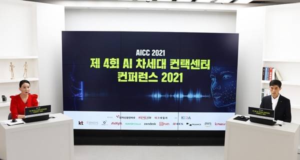AICC 2021 컨퍼런스 전경