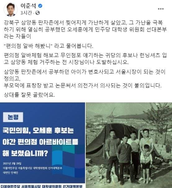 이준석 페이스북 캡처