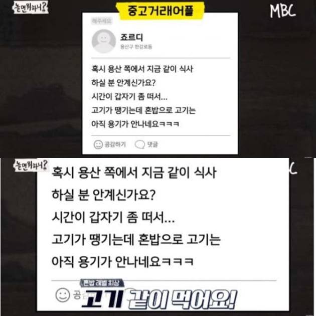/사진=MBC '놀면 뭐하니' 영상 캡처