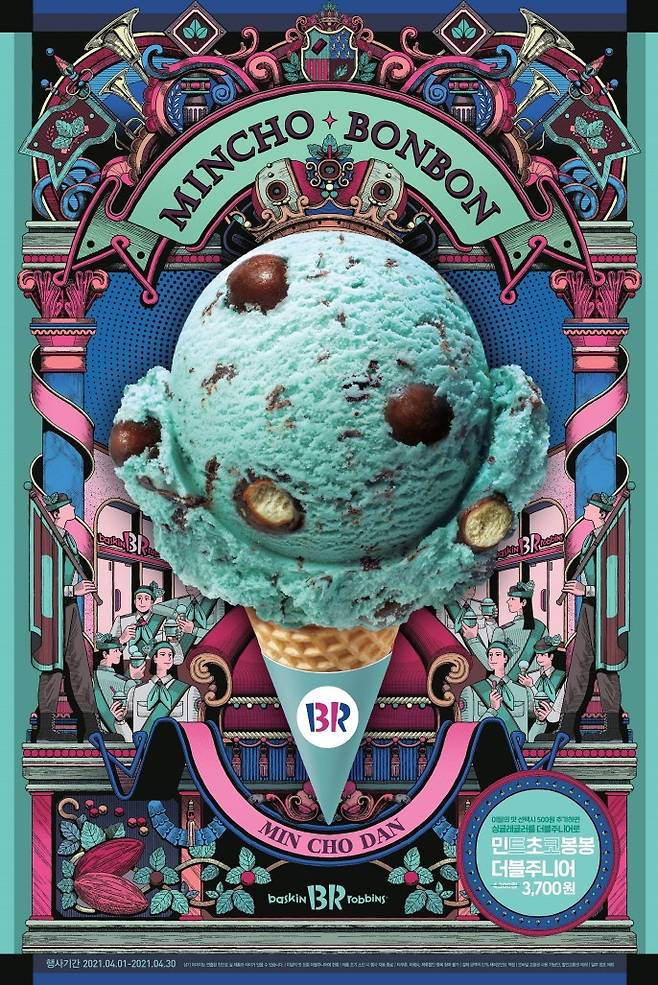 배스킨라빈스가 4월 이달의 맛 ‘민트 초코 봉봉’을 출시한다. /사진=배스킨라빈스