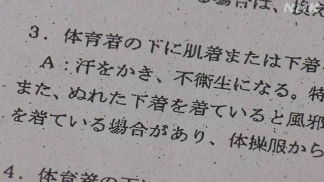 위생적으로 문제가 있기 때문에 땀 흘린 뒤 속옷 등을 입으면 안된다는 응답. NHK 방송 캡처