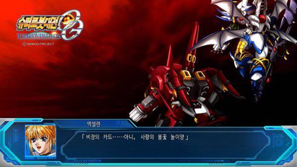 (슈퍼로봇대전 최초의 한글화 타이틀 OG.. 이런 날이 오다니.. 하면서 감격했었다)