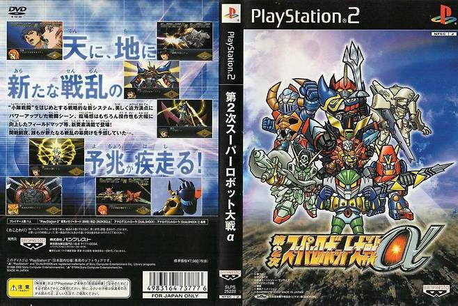 (제2차 슈퍼로봇대전 알파)