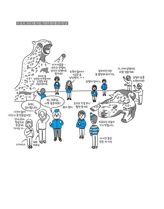 ‘디오니소스’ 무대에 등장한 12m 크기의 표범을 만드는 모습. [그림 달]