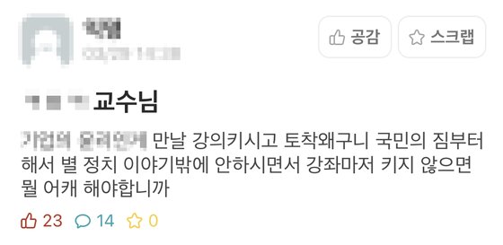 가천대 온라인 커뮤니티에 올라온 A교수 수업에 대한 학생 반응. 인터넷 캡처