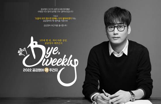 이명학 강사/사진제공=대성마이맥