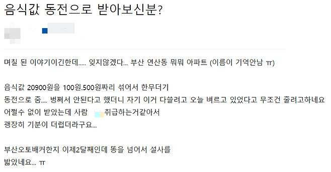 [온라인 커뮤니티 갈무리]