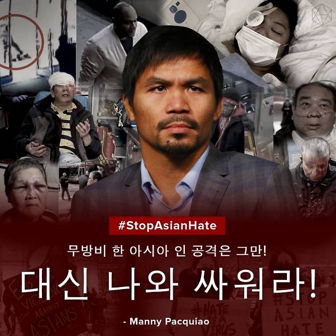 아시아 혐오를 규탄한 파퀴아오 SNS