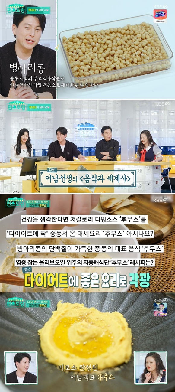 /사진= KBS 2TV '편스토랑' 방송 화면