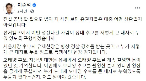 (이준석 국민의힘 선거대책위원회 뉴미디어본부장 페이스북)© 뉴스1