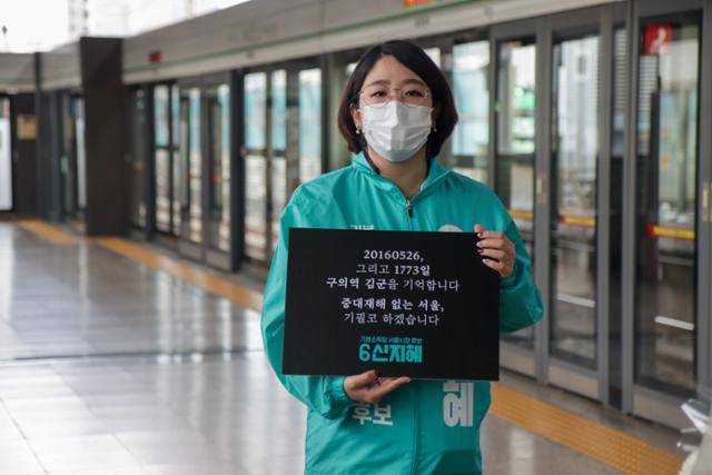 용혜인 기본소득당 의원이 2일 오전 사전투표를 마친 후 서울 광진구 구의역을 찾아 2016년 전철역 스크린도어를 고치다 숨진 '구의역 김군'을 추모하고 있다. 연합뉴스