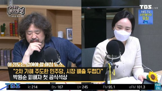 김어준 씨는 지난달 18일 오전 뉴스공장에서 고(故) 박원순 시장의 성폭력 피해자의 기자회견에 대해 ″적극적인 정치행위″라고 비판했다. 뉴스공장이 방송되는 '서울특별시 미디어재단 TBS'엔 올해 한 해 동안 서울시 예산 375억원이 투입될 예정이다. 유튜브 캡처