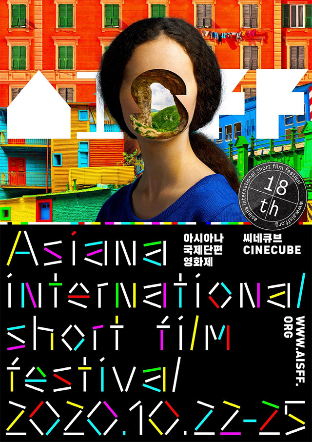 Poster of 18th Asiana International Short Film Festival held in October last year (Asiana International Short Film Festival)