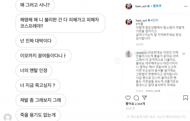 함소원 / 사진=함소원 인스타그램