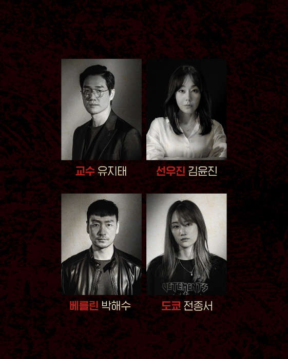 유지태와 김윤진, 박해수, 전종서 등이 넷플릭스 '종이의 집' 한국 리메이크에 출연한다.