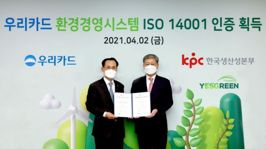 김정기 우리카드 사장(왼쪽)이 2일 환경경영시스템 국제표준규격 'ISO 14001'을 획득하고 우리카드 광화문 본사에서 정의식 한국생산성본부인증원 원장과 기념 사진을 촬영하고 있다.