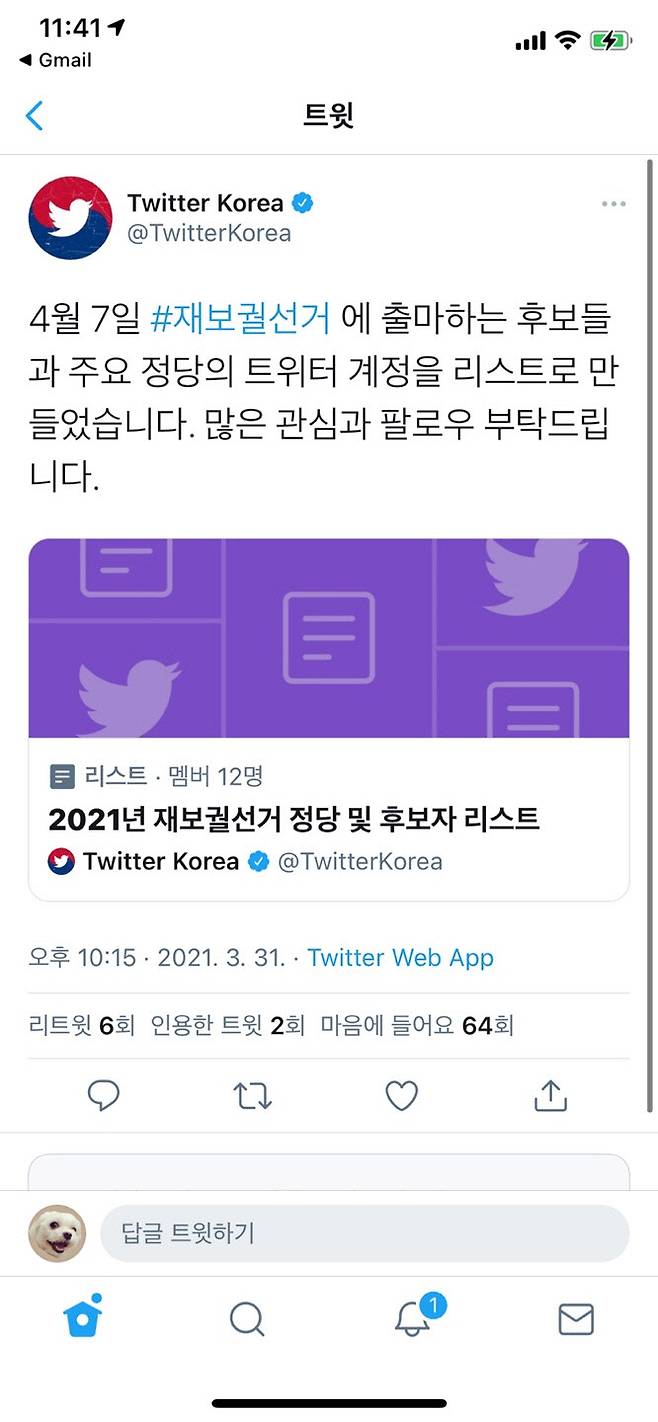 트위터코리아 공식 계정에 게시된 ‘2021년 재보궐선거 정당 및 후보자 리스트’ 트윗