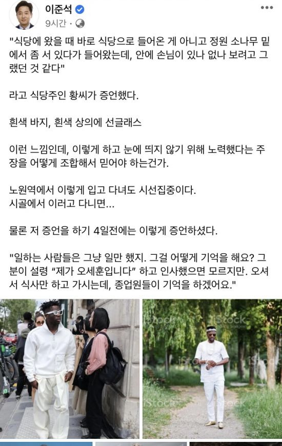 사진=이준석 국민의힘 선거대책위원회 뉴미디어본부장 페이스북 캡처