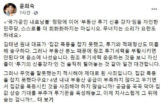 윤희숙 국민의힘 의원 페이스북 글 캡처.