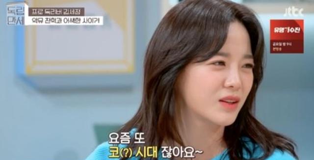 김세정이 '독립만세'에 출연했다. JTBC 방송 캡쳐