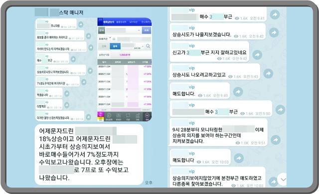 주식 리딩방을 운영하는 유사투자자문업체들은 카카오톡과 문자메시지를 통해 자사의 수익률을 자랑하며 영업을 시도했다. 오른쪽은 텔레그램 안에서 이뤄진 리딩 과정. 매수에서 매도까지 1~2분이 채 걸리지 않는다. 리딩방 피해자 제공
