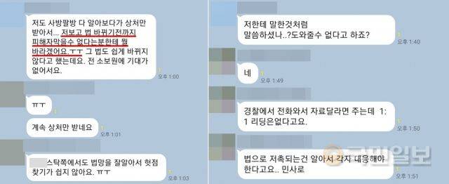 소비자원에 피해구제를 요청했다가 실망한 리딩방 피해자들은 "도와줄 수 없다는 말만 한다. 이제 소비자원에 대한 기대가 없다"고 호소했다. 리딩방 피해자 제공