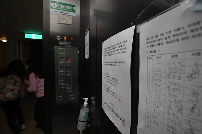 지난달 25일 서울 서대문구의 한 아파트 단지 엘리베이터에 올해 공시가격 산정에 대한 단체 이의신청을 내기 위해 주민들의 서명을 받는 연명부가 붙어 있다. [사진 = 한주형 기자]