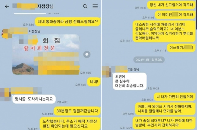 한 온라인 커뮤니티 회원은 '여자친구를 접대부로 이용하려고 한 은행 지점장'이란 제목의 글을 올리고 "아무렇지 않게 일어나는 일들이라면 이번 기회에 모든 걸 밝혀내고 싶다"고 밝혔다. 사진은 은행 지점장과 A씨가 나눈 카카오톡 대화. /사진=온라인 커뮤니티 홈페이지 캡처